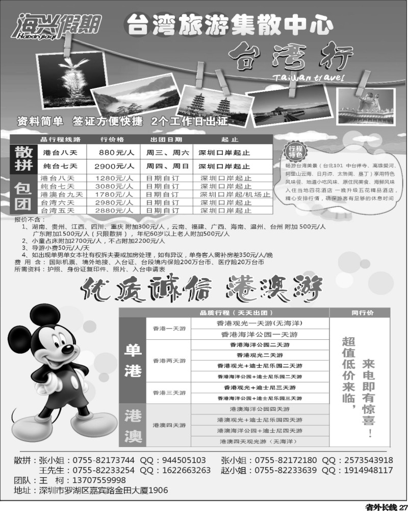 r27  海兴假期-台湾旅游集散中心 港澳游