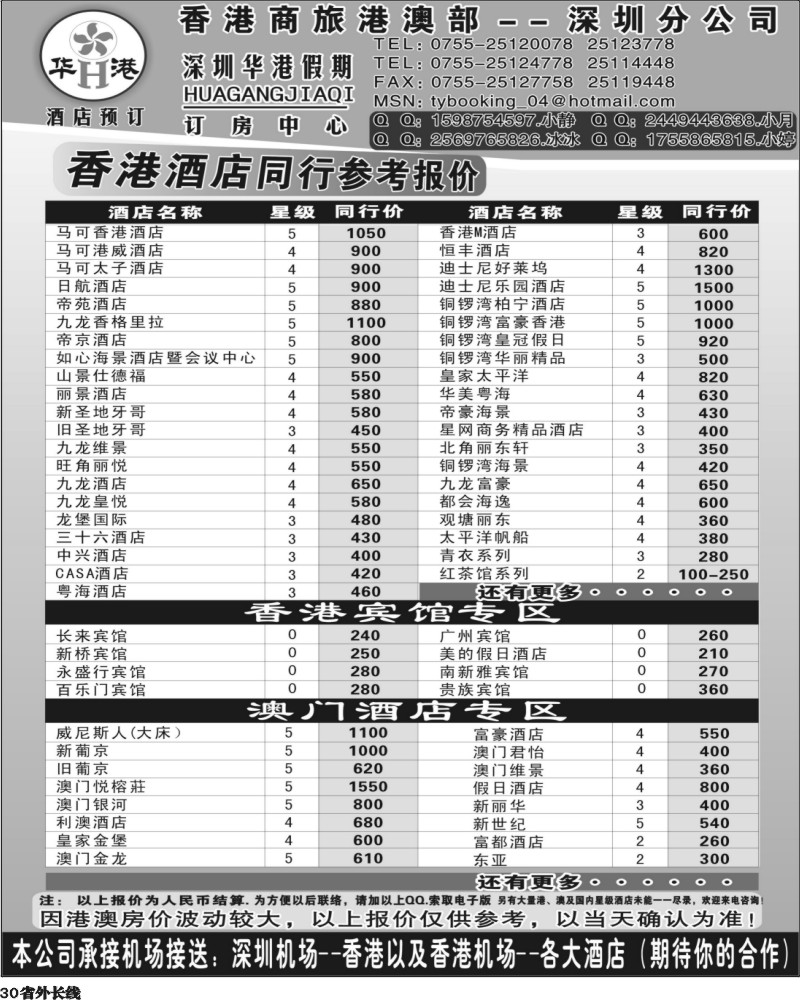 r30 华港假期-港澳酒店同行批发
