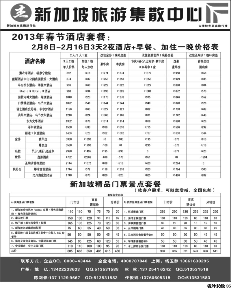 r35  杰龙假期—新加坡自由行套
