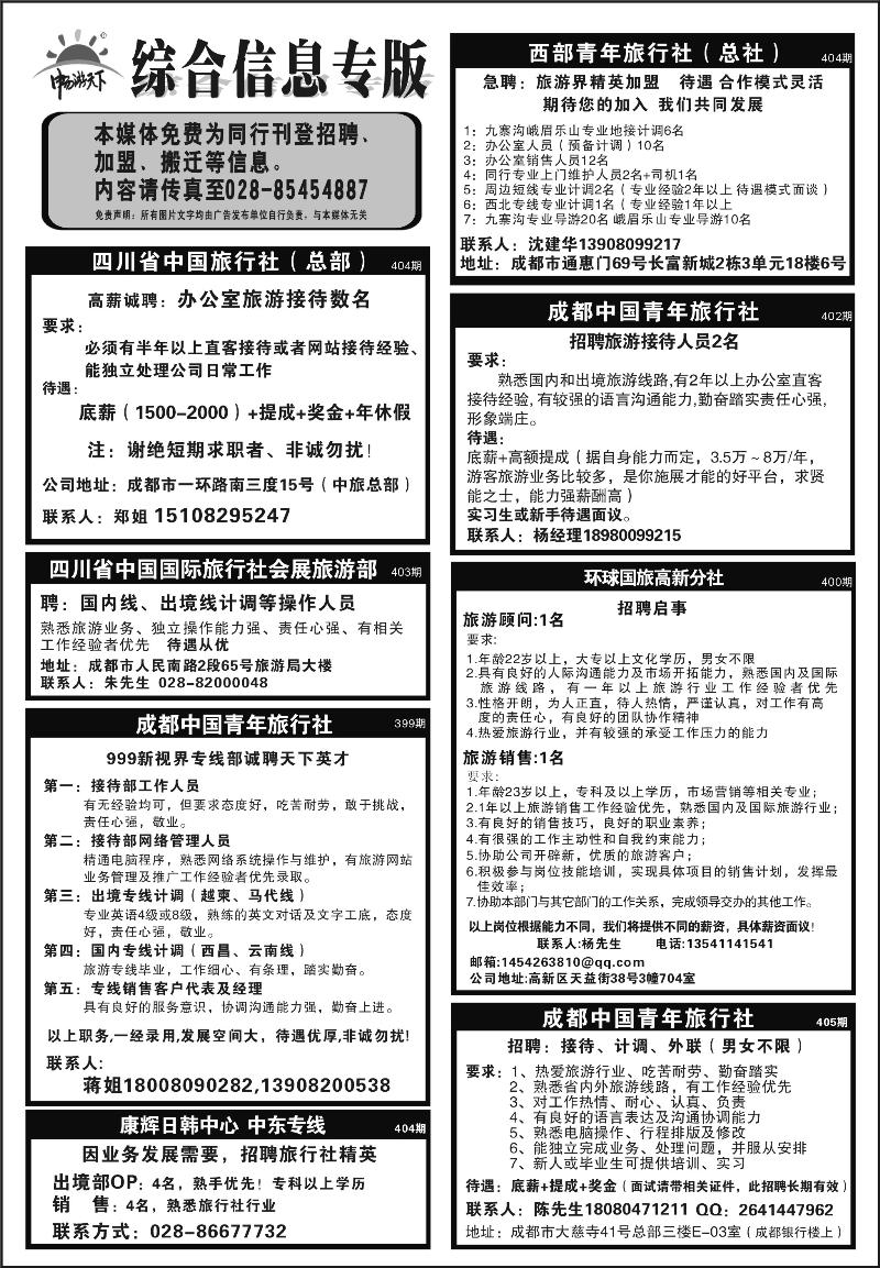 综合信息2
