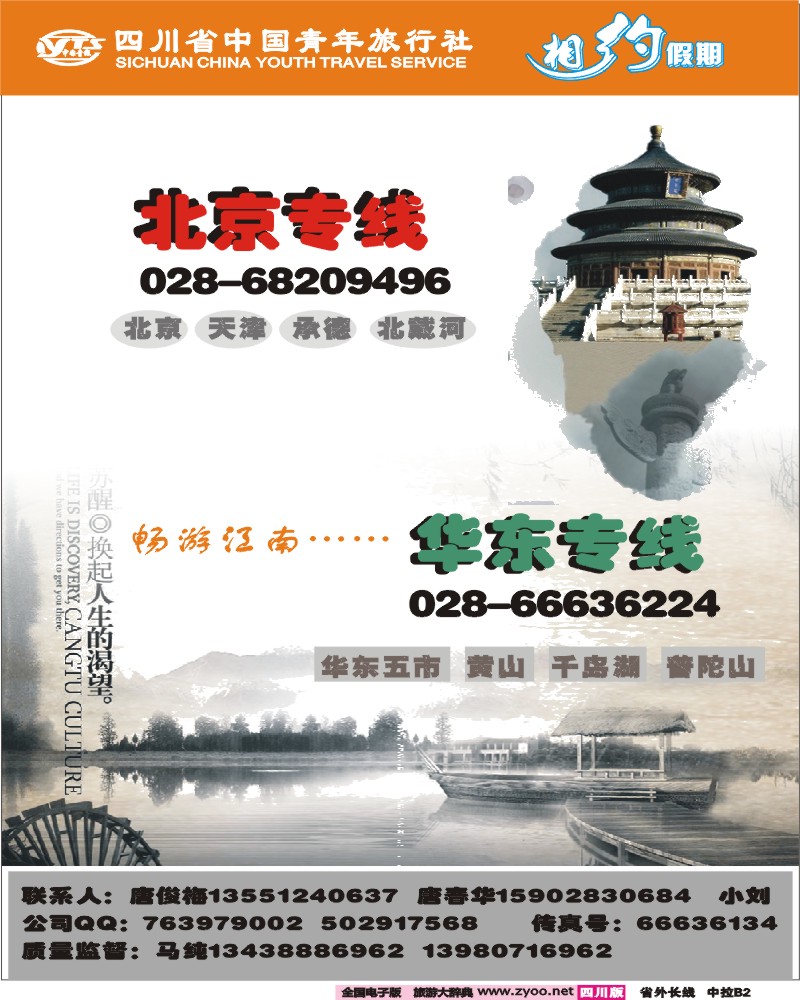 0r中拉B2 相约假期