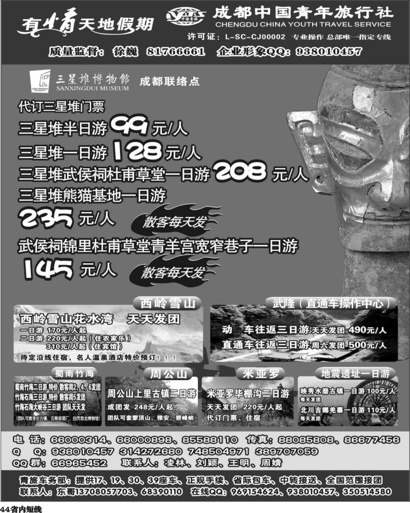 b44  市青旅-有情天地假期.