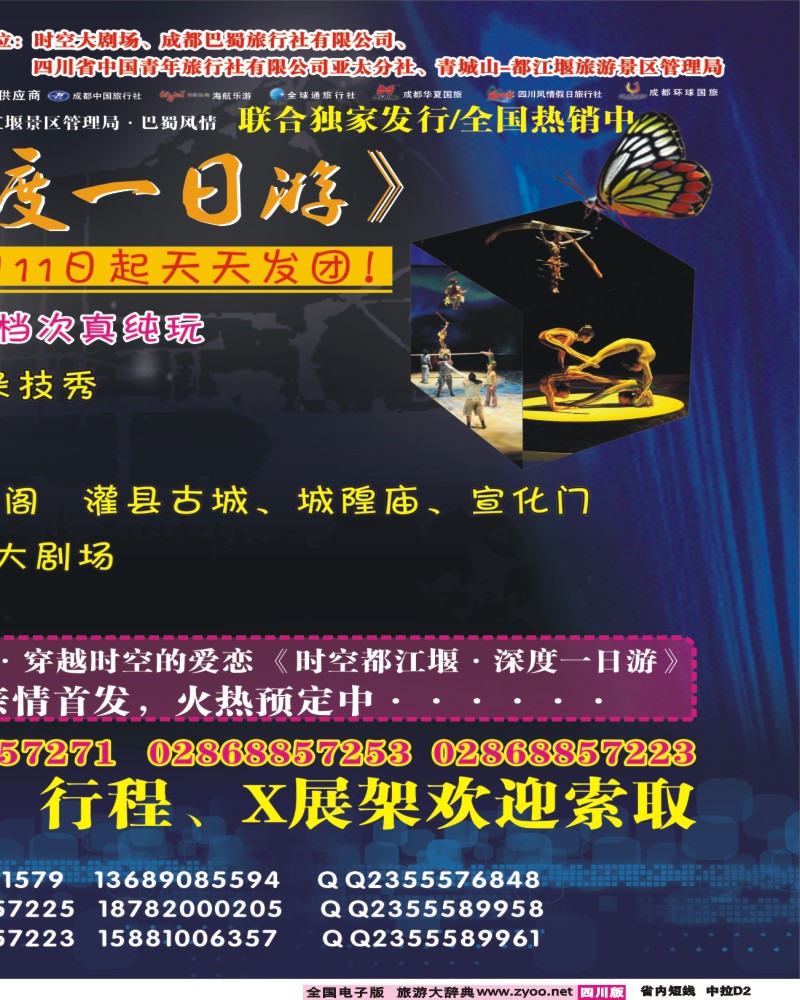 0b中拉D2 时空都江堰深度一日游