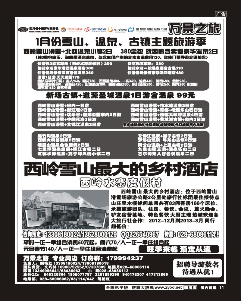 1b前扉11  万景之旅