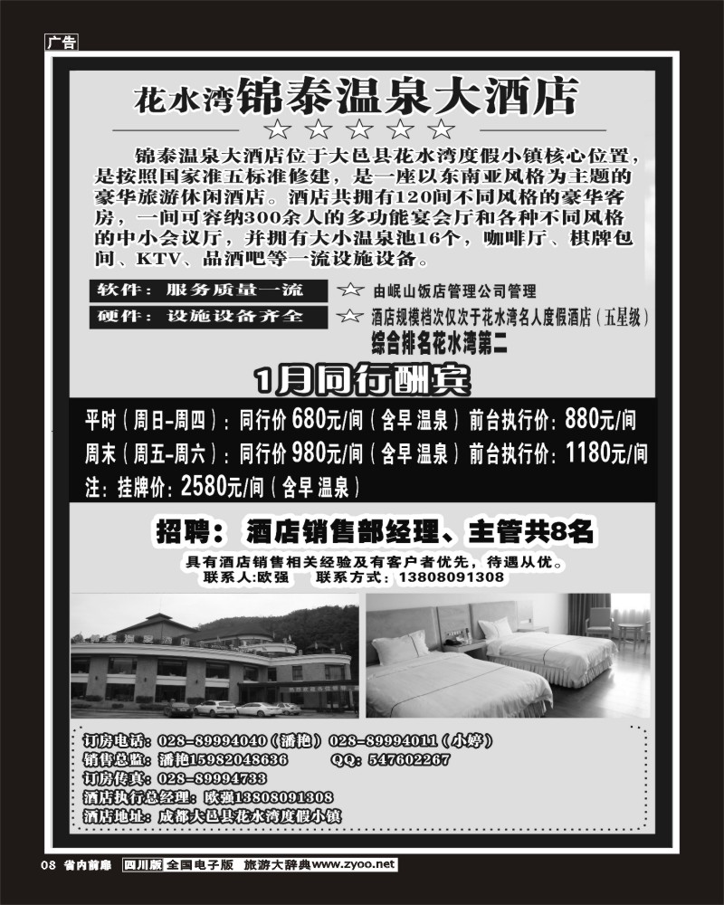 1b前扉8  花水湾锦泰酒店