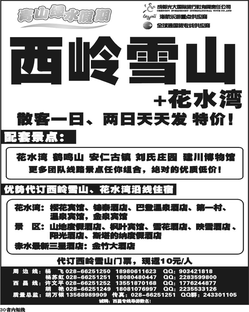 b30  青山绿水假期