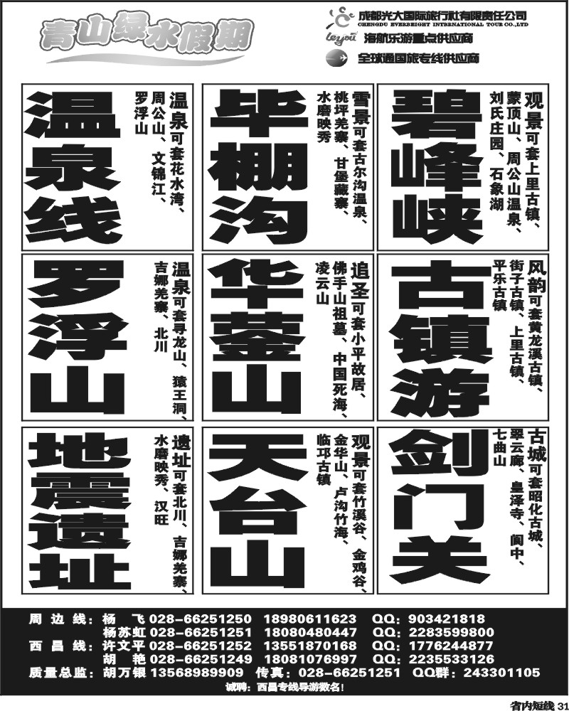 b31  青山绿水假期