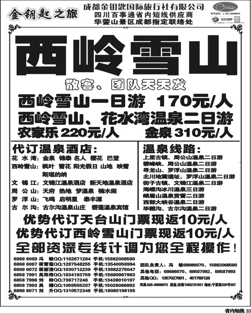 b33 金钥匙-周边短线.