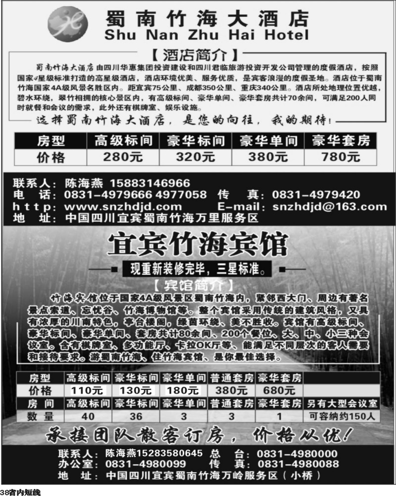 b38  宜宾竹海大酒店、竹海宾馆.