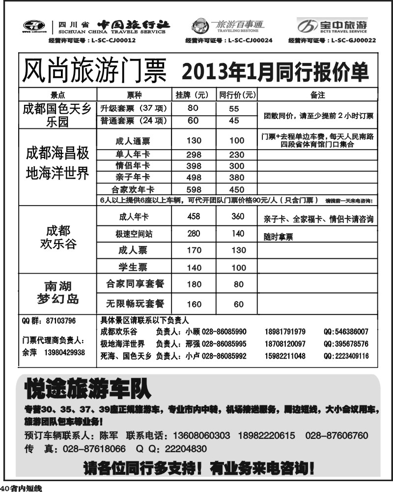 b40  省中旅-欢乐谷极地海洋公园门票专线.