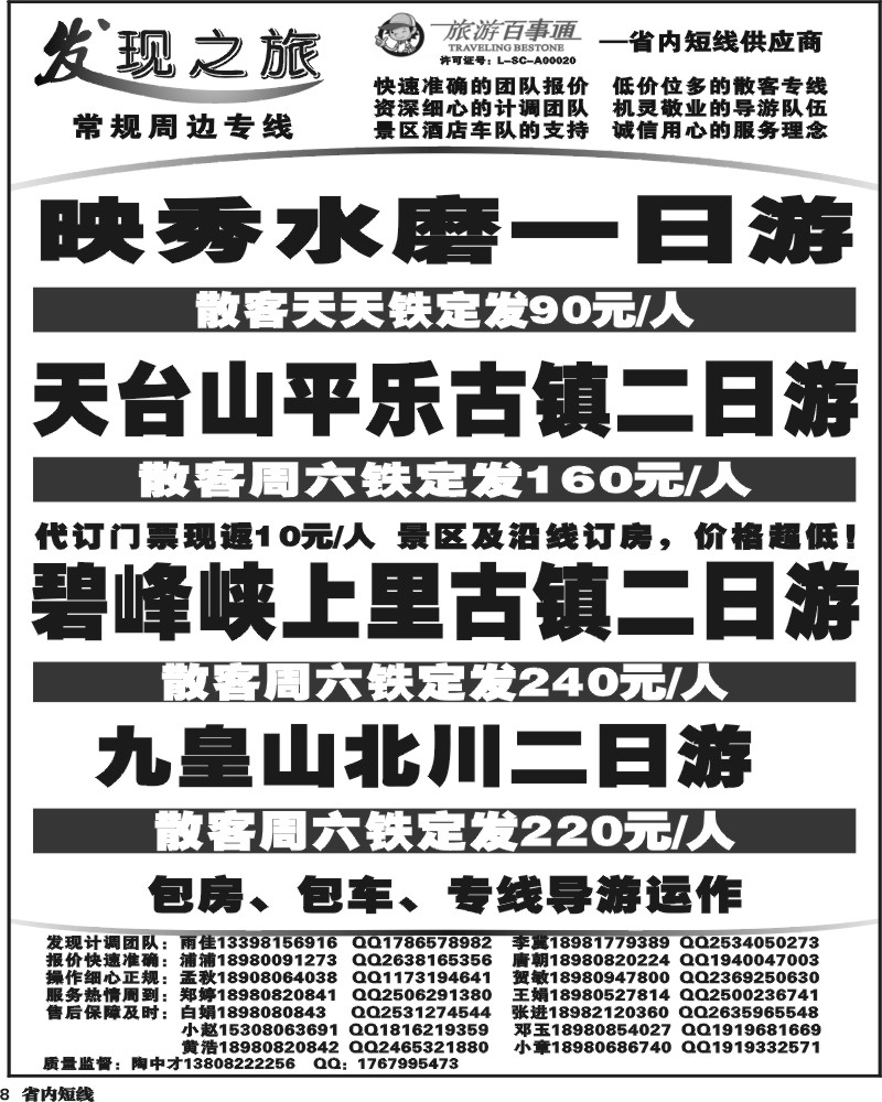 b8  发现之旅.