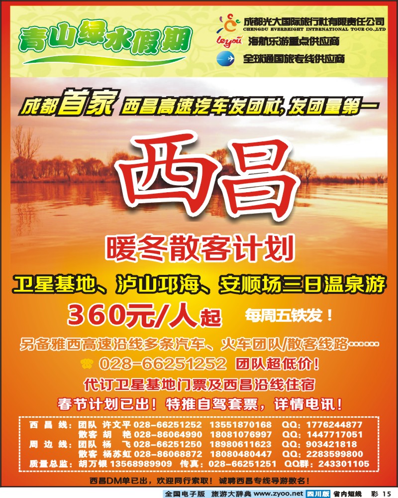 0b彩15  市光大-青山绿水假期-西昌