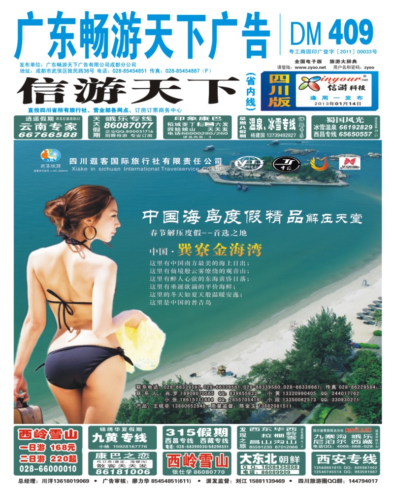 0b封面  四川遐客旅行社(总社)