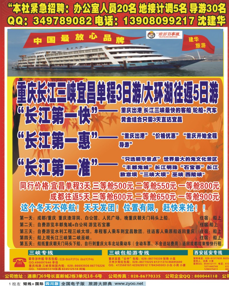 0b拉左01 西部青年旅行社 三峡专线