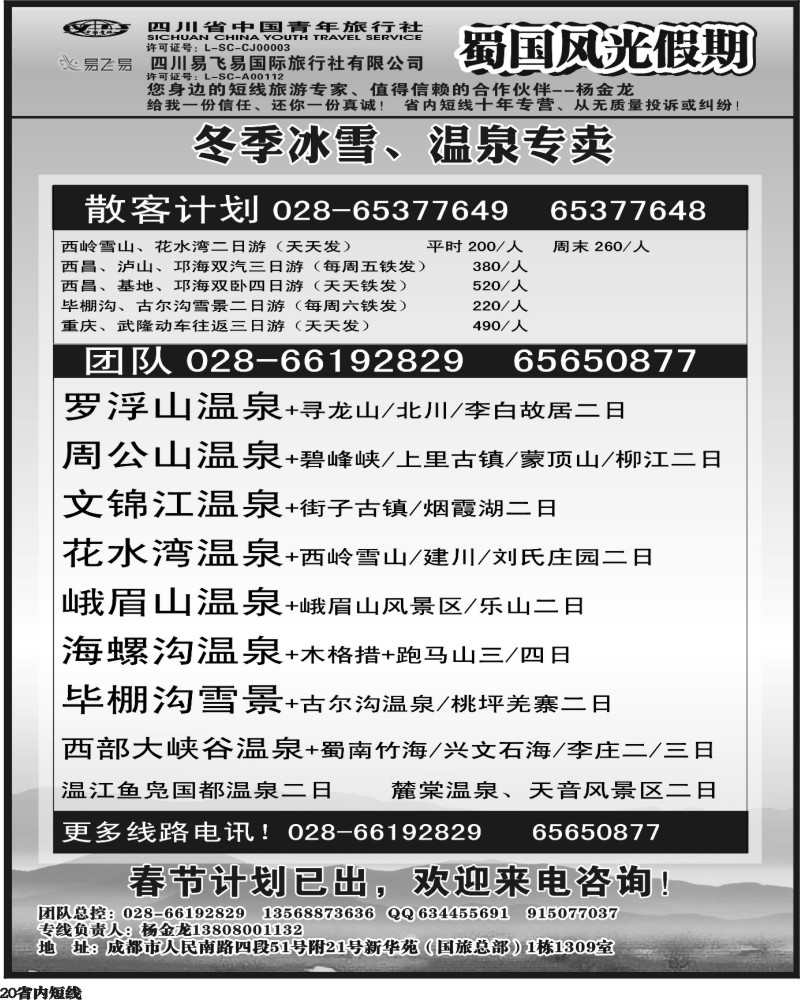 b20  省国旅-蜀国风光