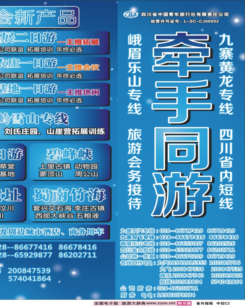 0b中拉C2  牵手同游