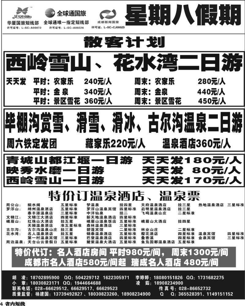 b4  星期八假期.