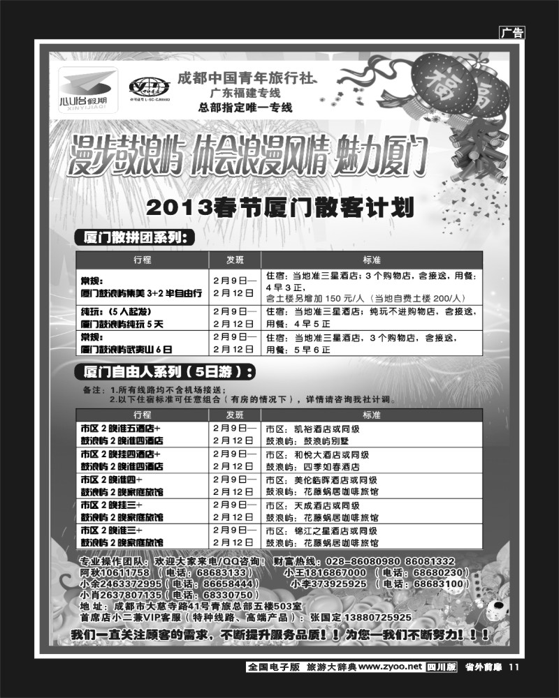 1r前扉11  市青旅-心怡假期-厦门、西北