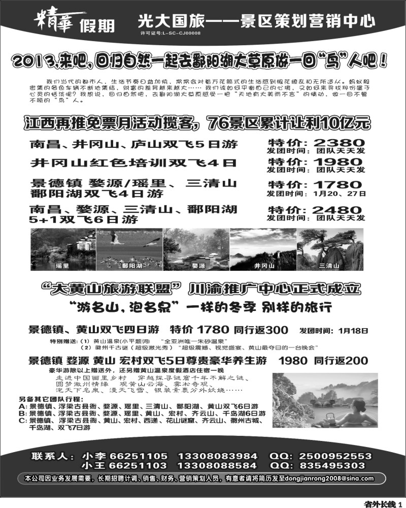 r1  精华假期-江西(三清山、鄱阳湖、瑶里、井冈山)福建（厦门鼓浪屿）
