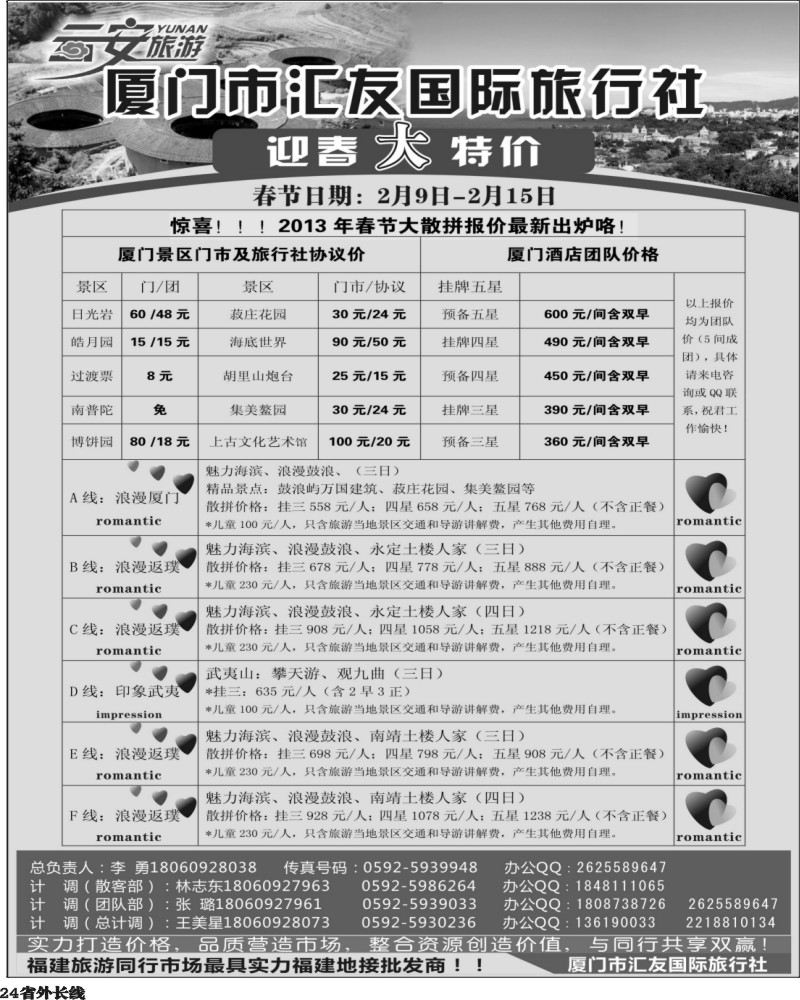 r24  云安旅游.