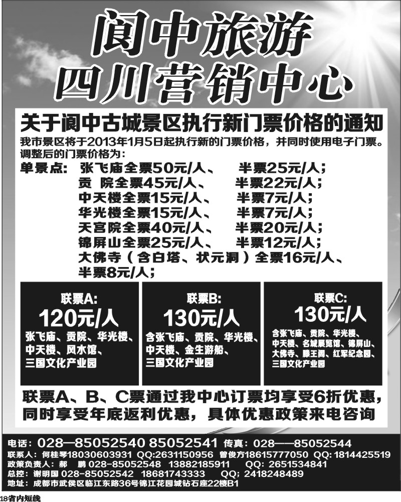 b18 阆中旅游四川营销中心