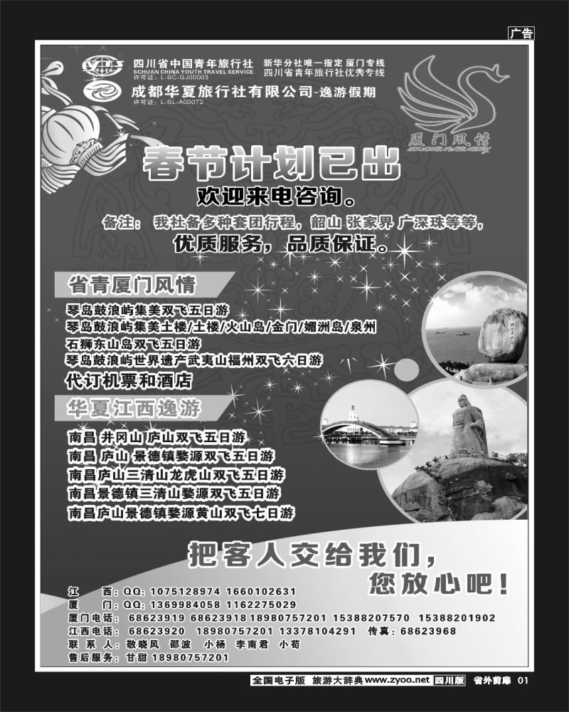 1r前扉1  厦门风情