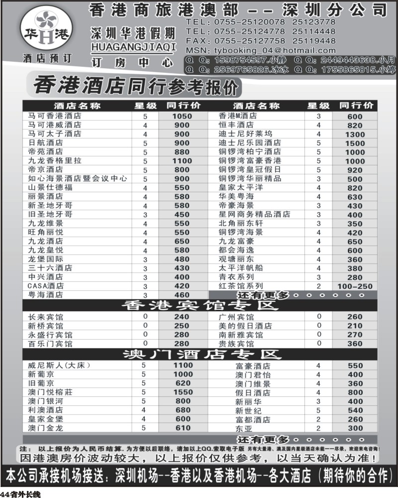 r44   华港假期-港澳酒店同行批发