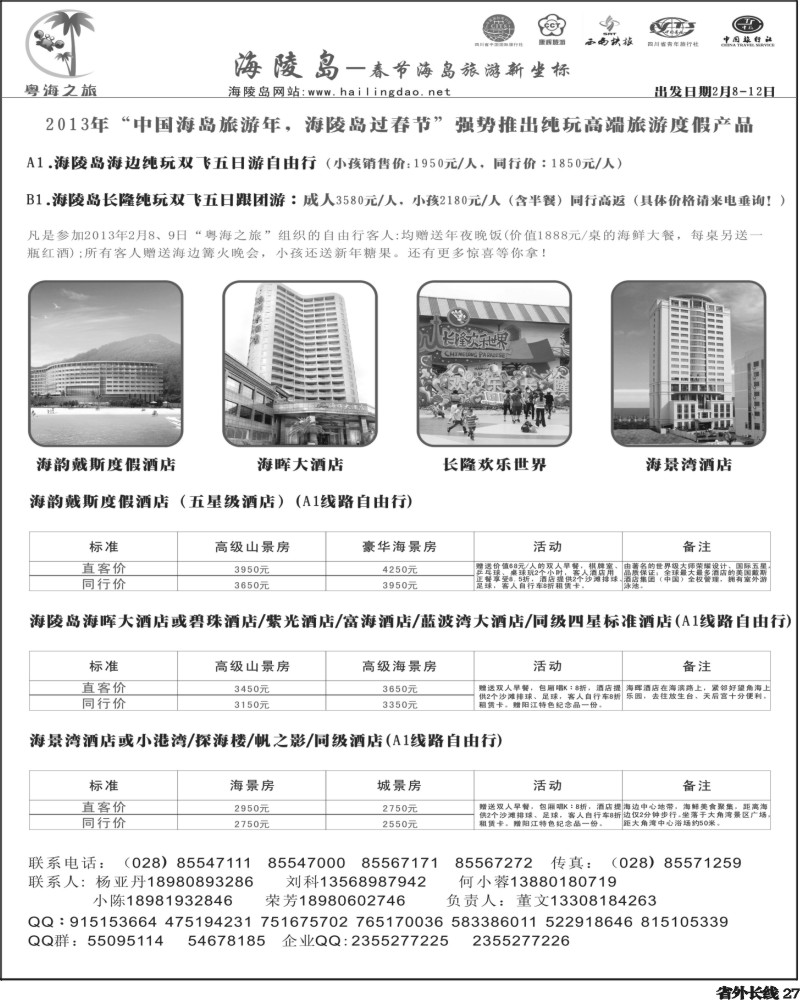 r27  粤海之旅-海陵岛春节海岛游.