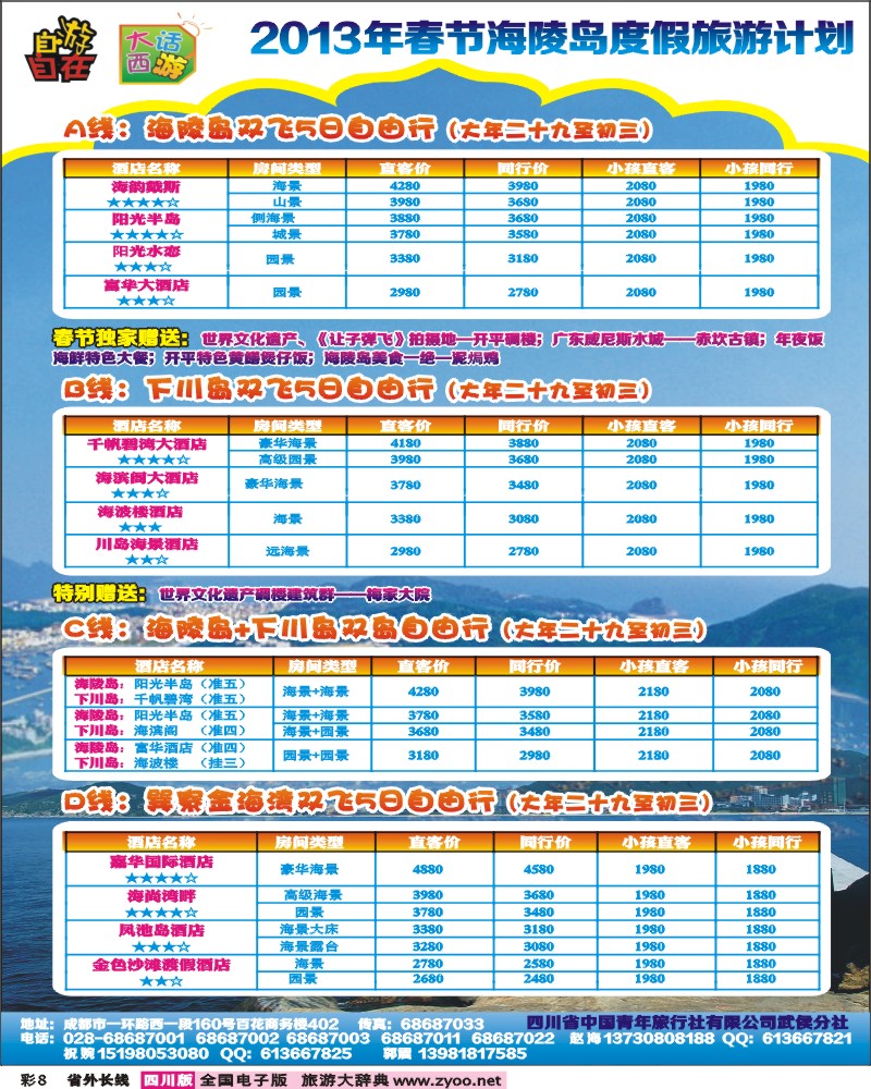 r彩8  大话西游 海陵岛