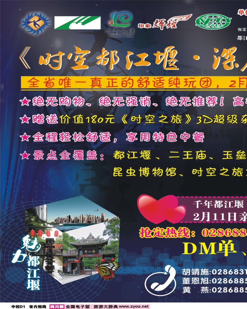 0b中拉D1 时空都江堰深度一日游