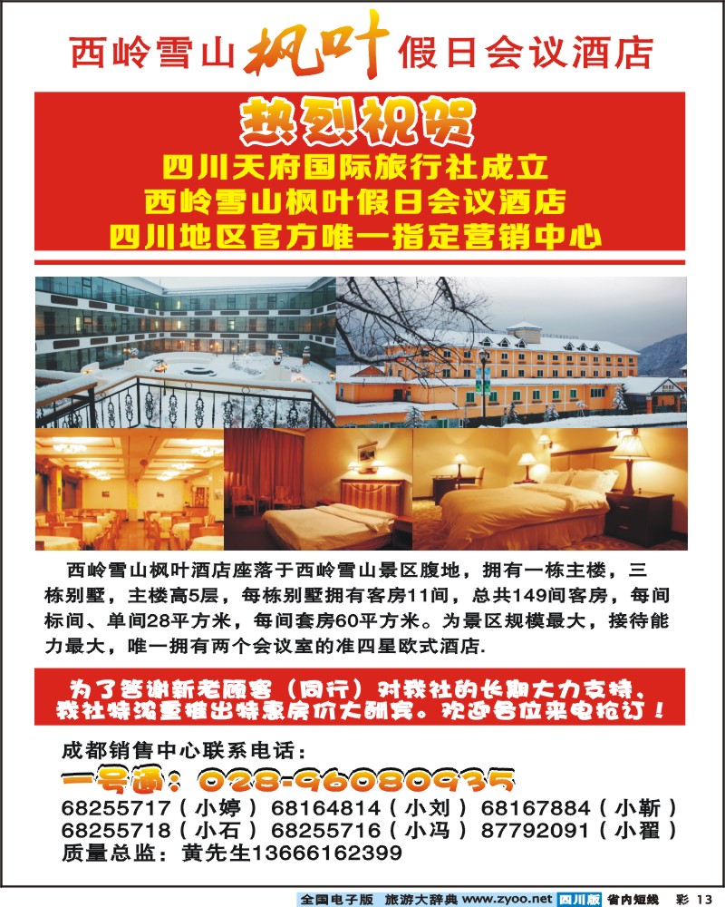 0b彩13  四川天府国旅-天府之旅