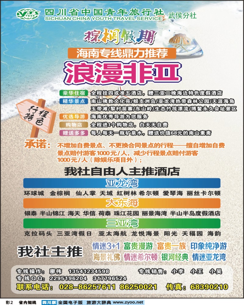 0b彩2  省中旅-棕榈假期