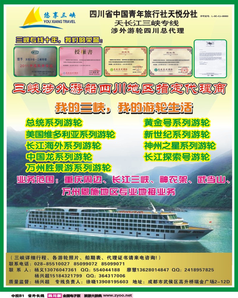 0r中拉B1  天悦分社-悠享三峡400