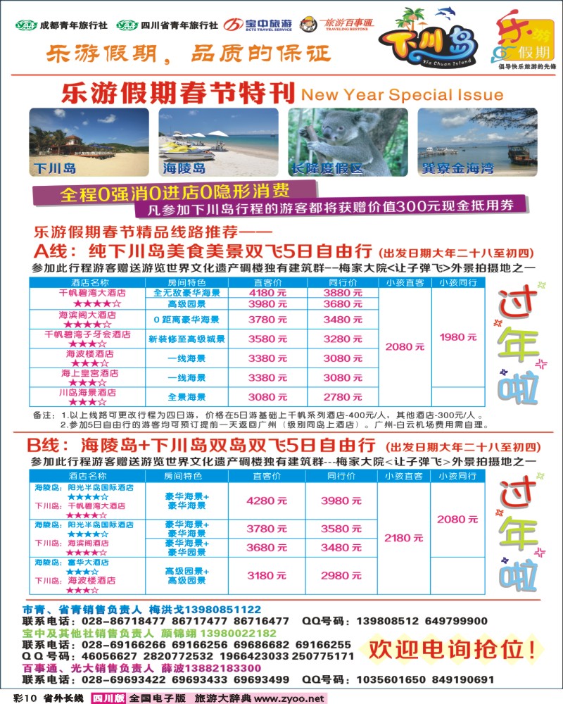 r彩10  乐游假期400