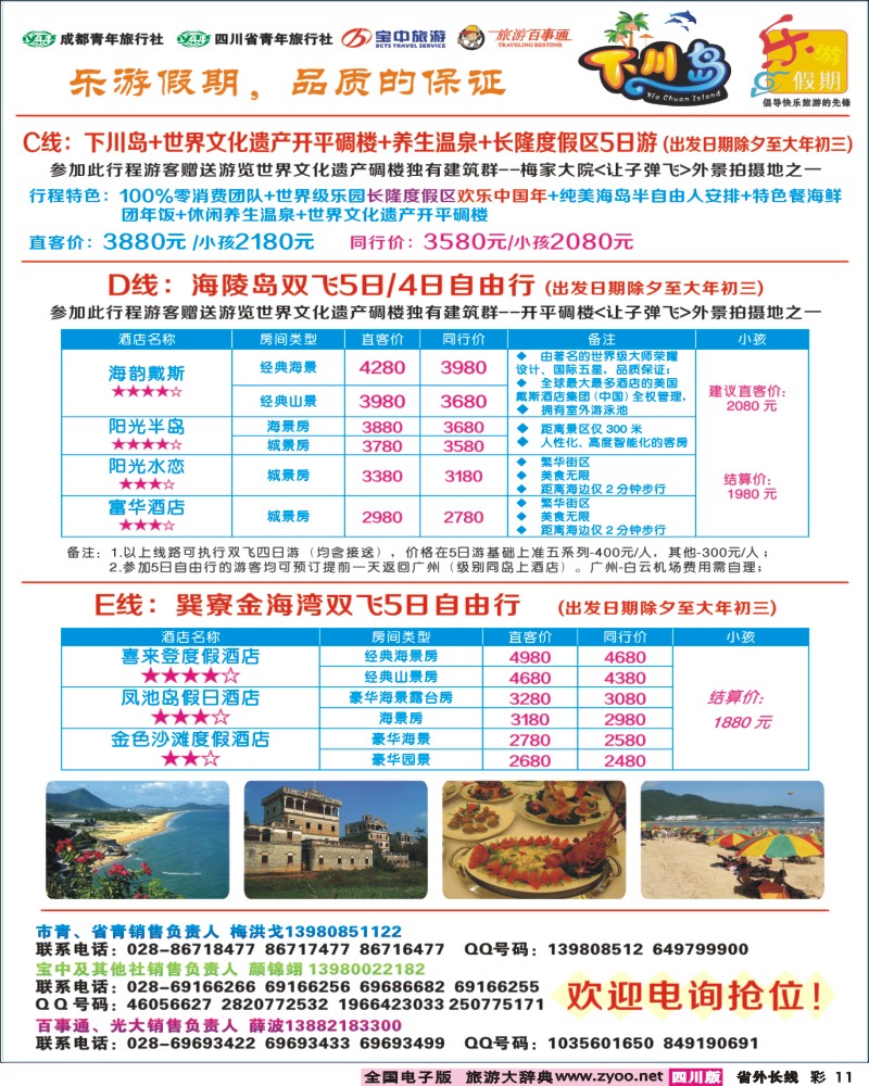 r彩11  乐游假期400