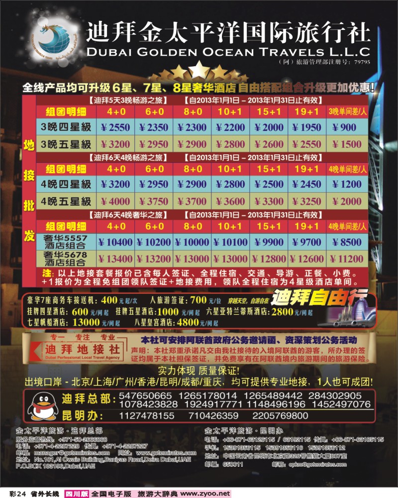 r彩24  迪拜金太平洋