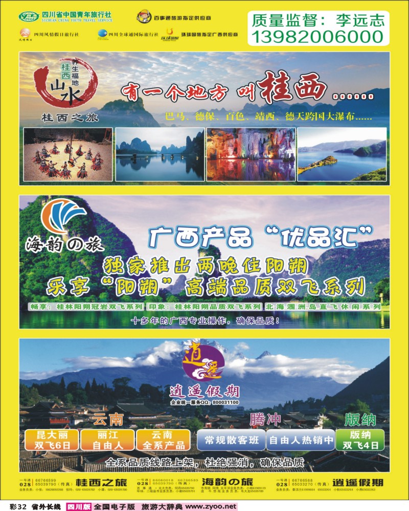 r彩32-省青旅-海韵之旅-（广西）桂西之旅、逍遥假期