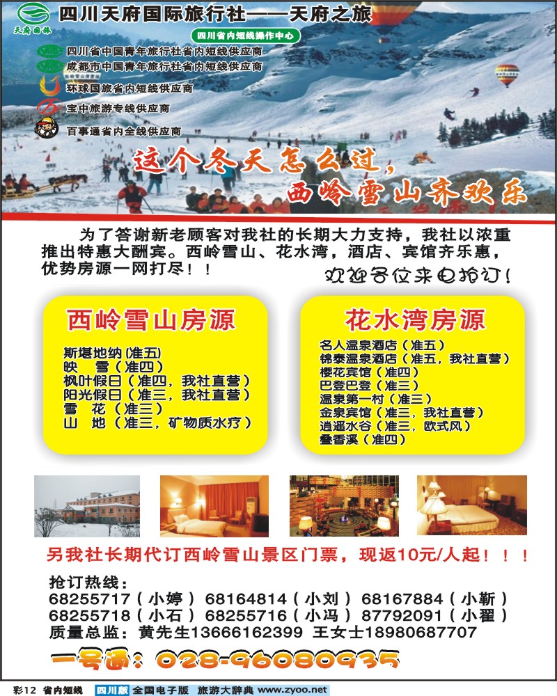 0b彩12  四川天府国旅-天府之旅
