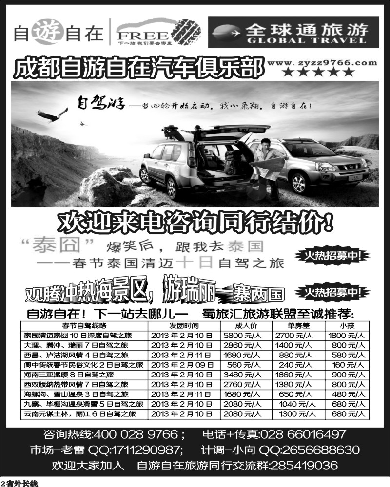 r2    成都自游自在汽车俱乐部