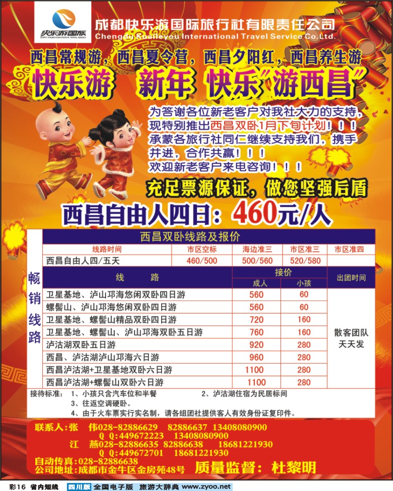 0b彩16 成都快乐游国旅-龙韵假日 西昌养生游-情人节