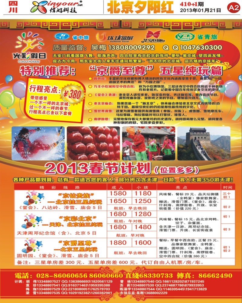光彩假日