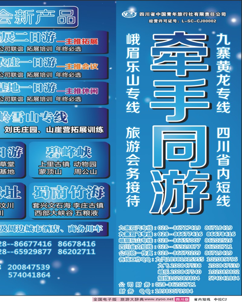 0b中拉C2  牵手同游