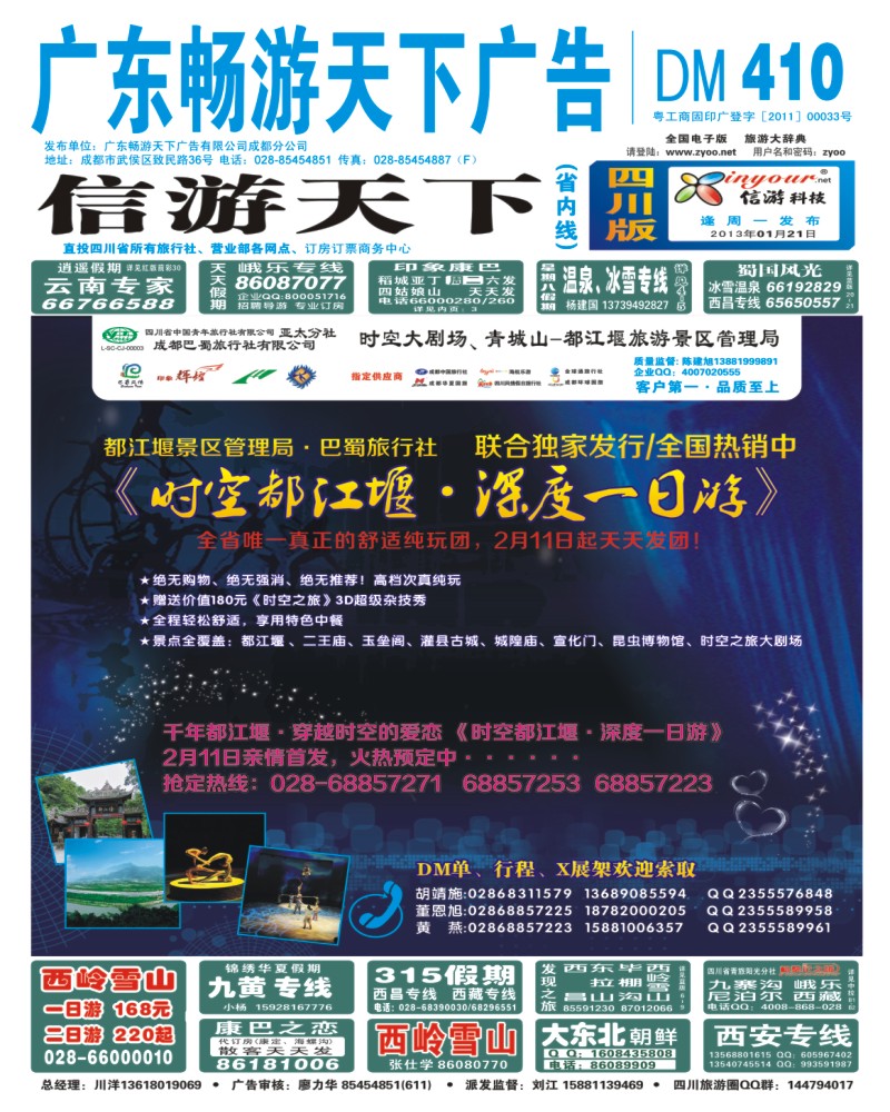 0b封面 时空都江堰一日游