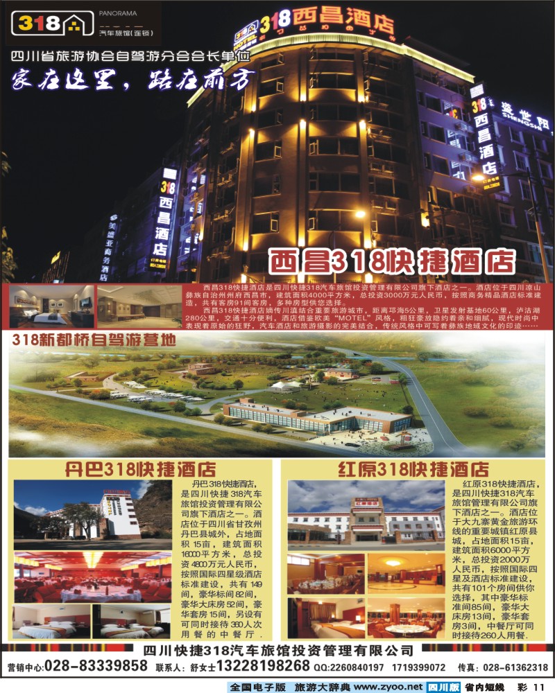 0b彩11  318快捷酒店