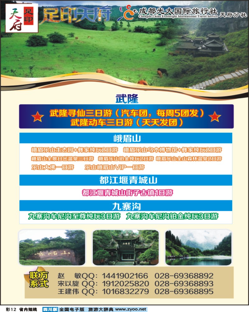 0b彩12   成都光大国旅-天府分社