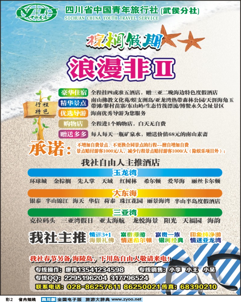 0b彩2 棕榈假期