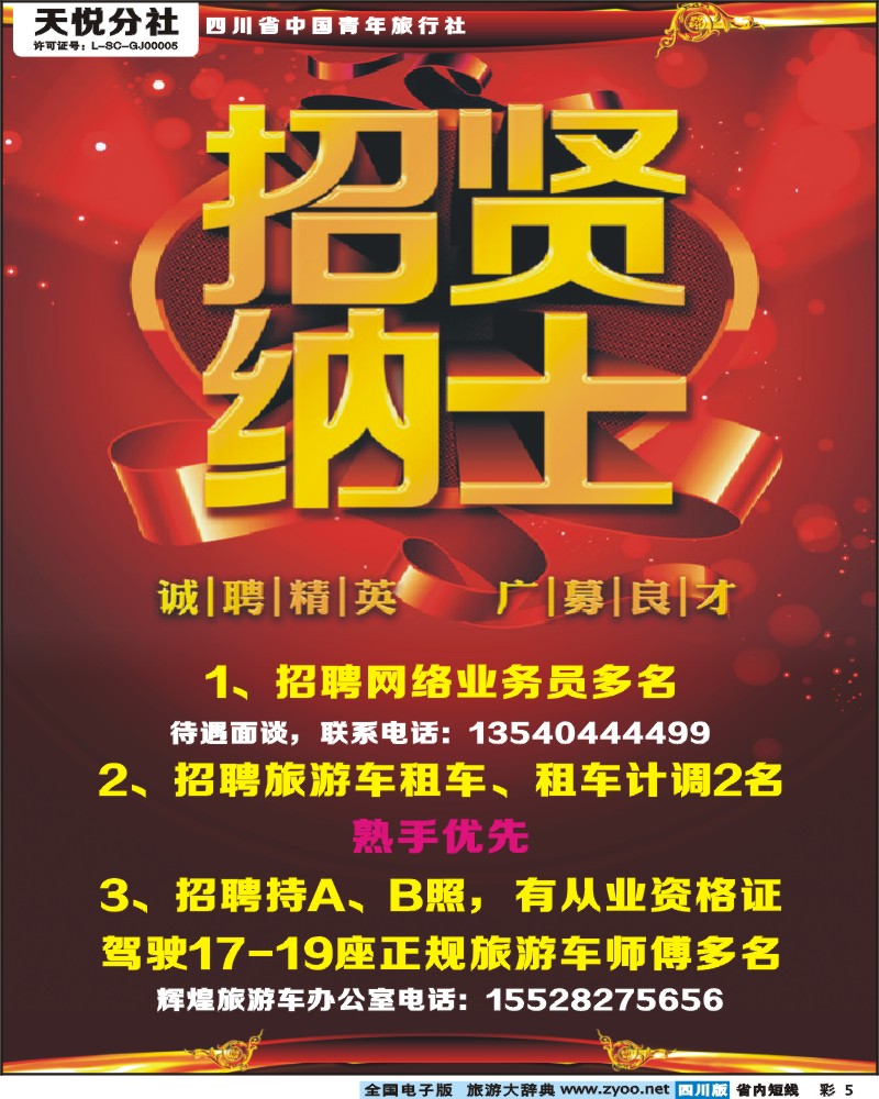 0b彩5   市青旅-峨乐 杨—魏