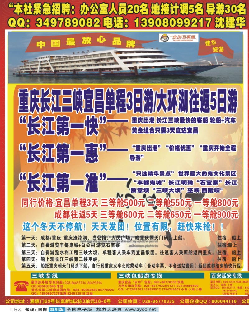 0b拉左01 西部青年旅行社  三峡专线