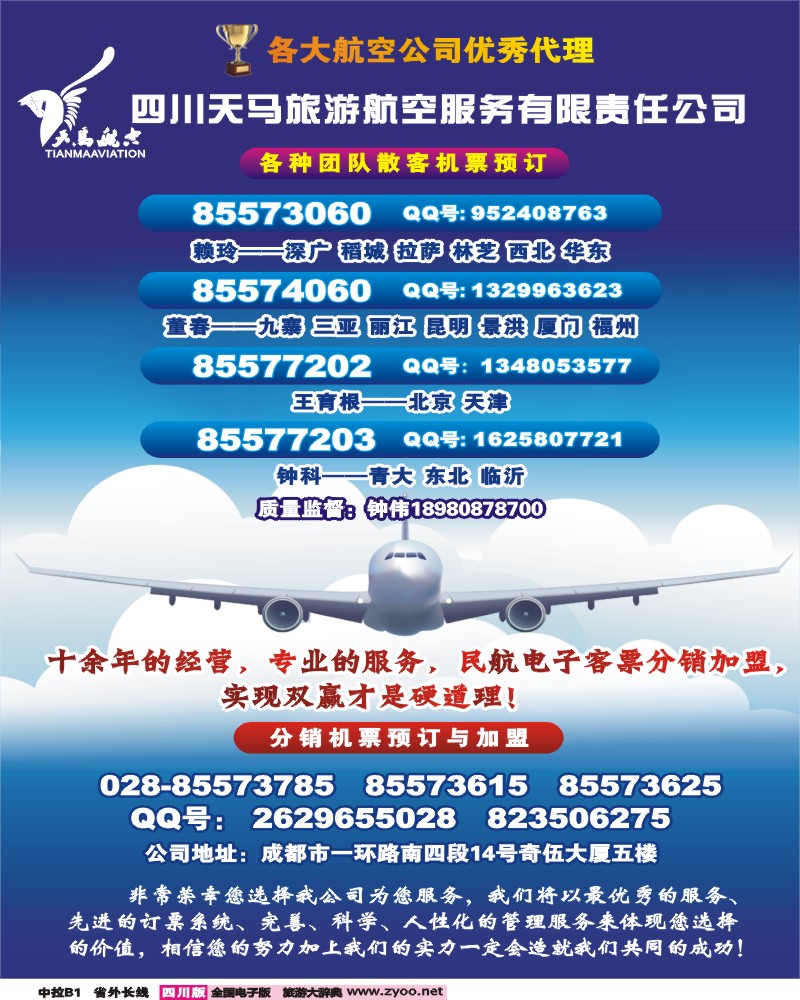 0r中拉B1   天马航空