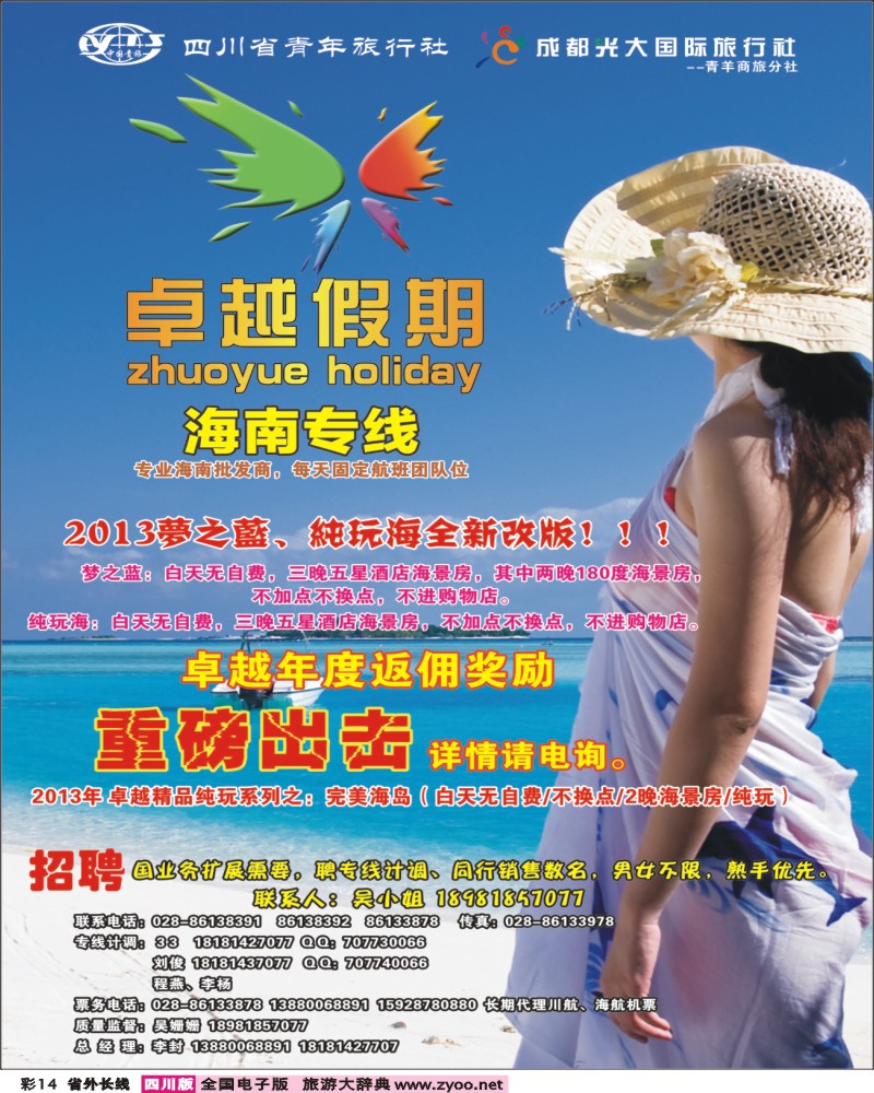 0r彩14  卓越假期